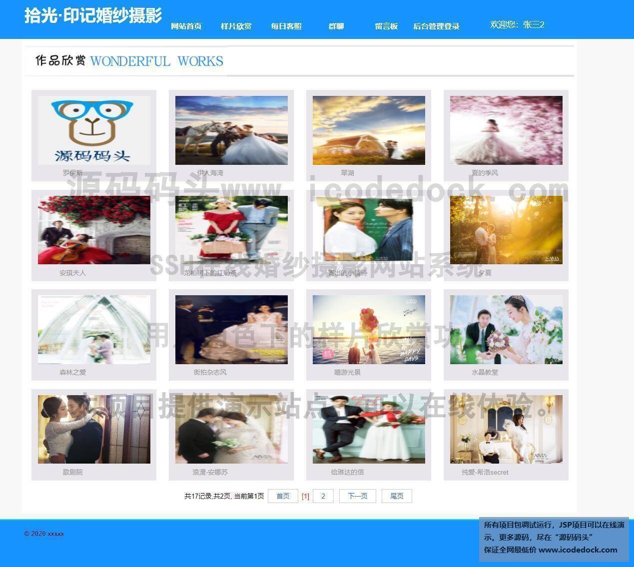 源码码头-SSH在线婚纱摄影网站系统-用户角色-样片欣赏
